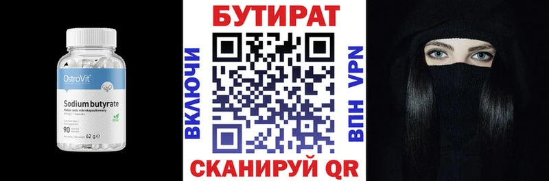 БУТИРАТ Butirat  Тюмень 