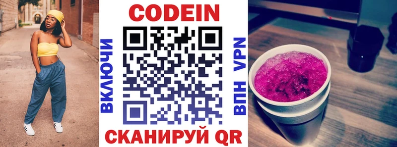 Codein напиток Lean (лин)  где купить   Тюмень 